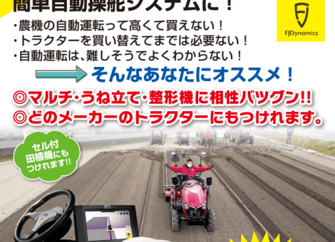 7/17(月)自動操舵実演会を開催いたします