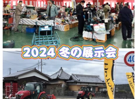 2024年　冬の展示会を開催致しました😊