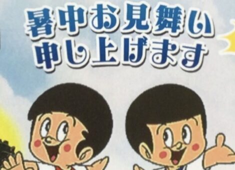 2024 夏の展示会開催について