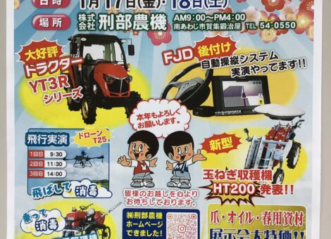 2025年　新春展示会
