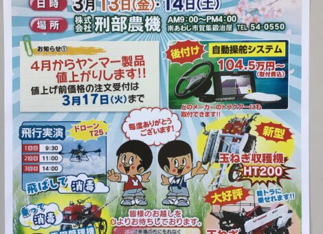 2026　緊急　春の展示会開催